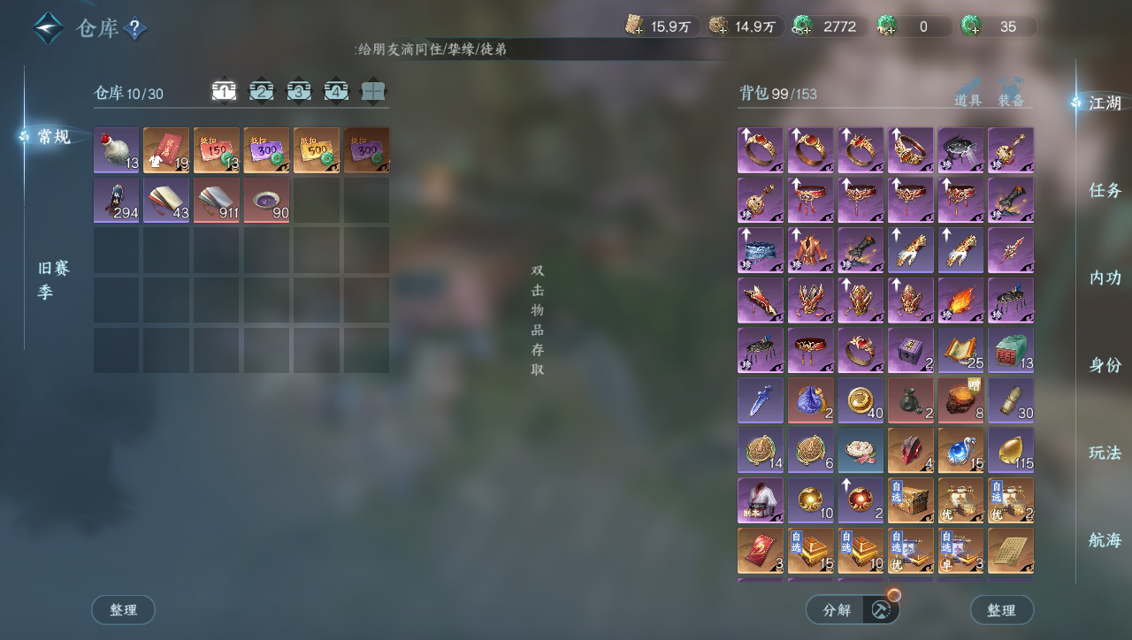 NSHWO331102逆水寒手游账号详情图17