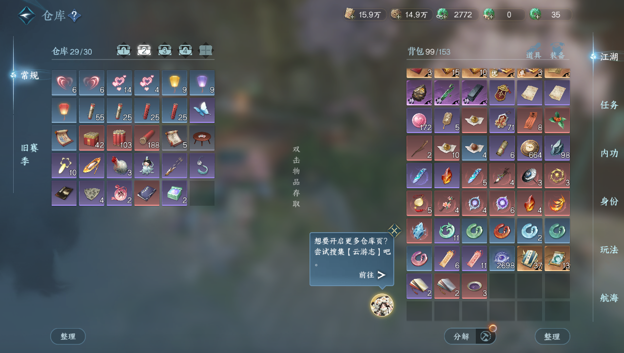 NSHWO331102逆水寒手游账号详情图18