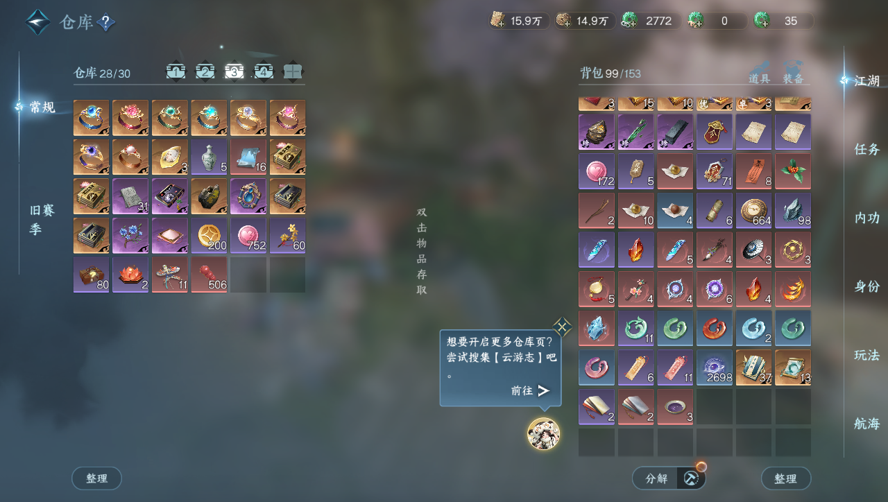 NSHWO331102逆水寒手游账号详情图19