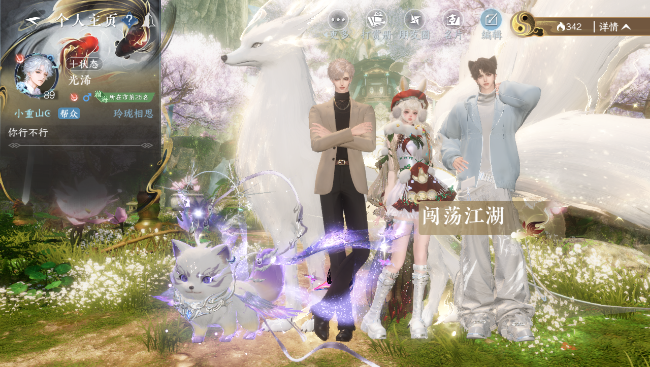 NSHWO331102逆水寒手游账号详情图23