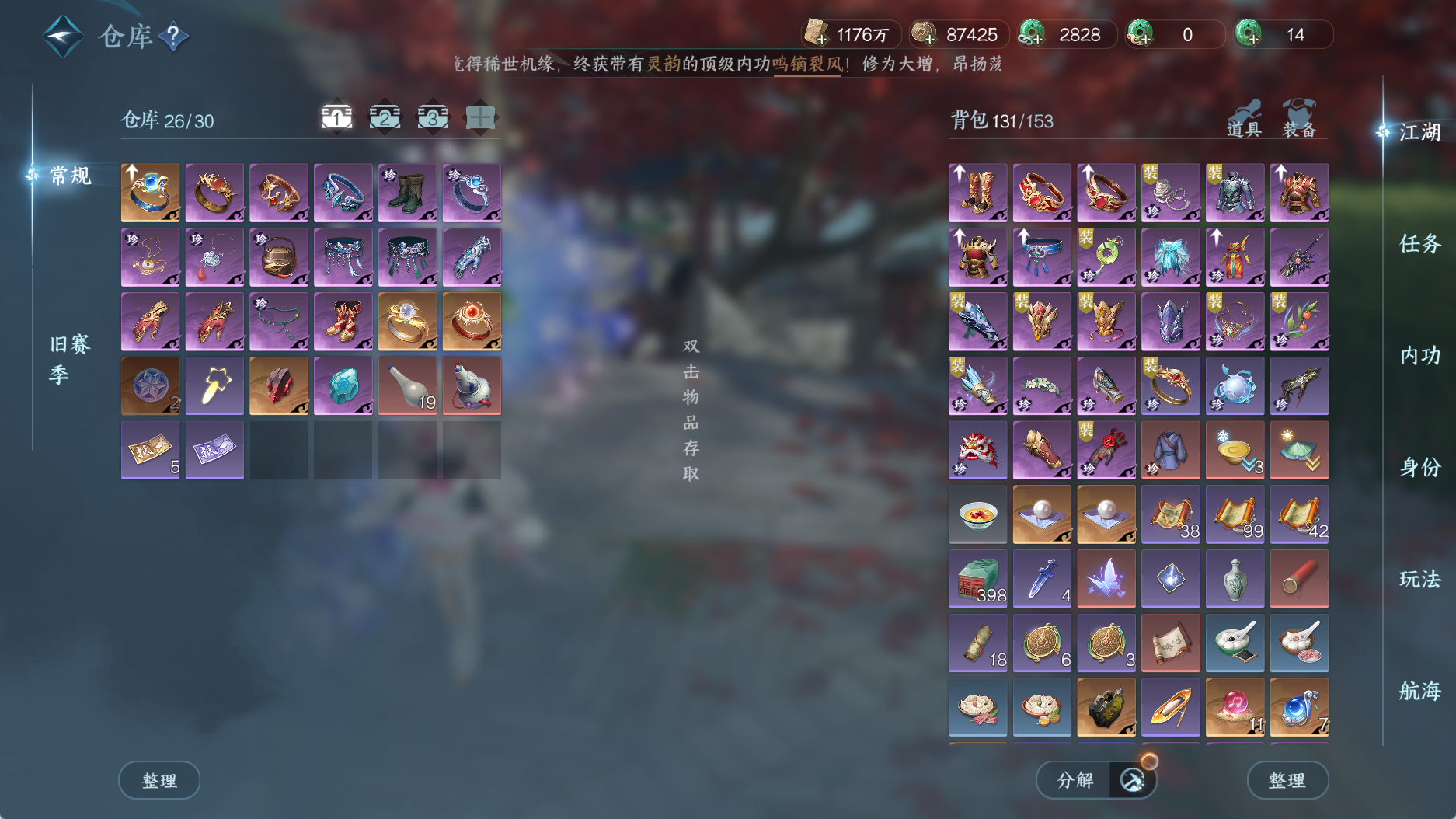 NSHWO331107逆水寒手游账号详情图4