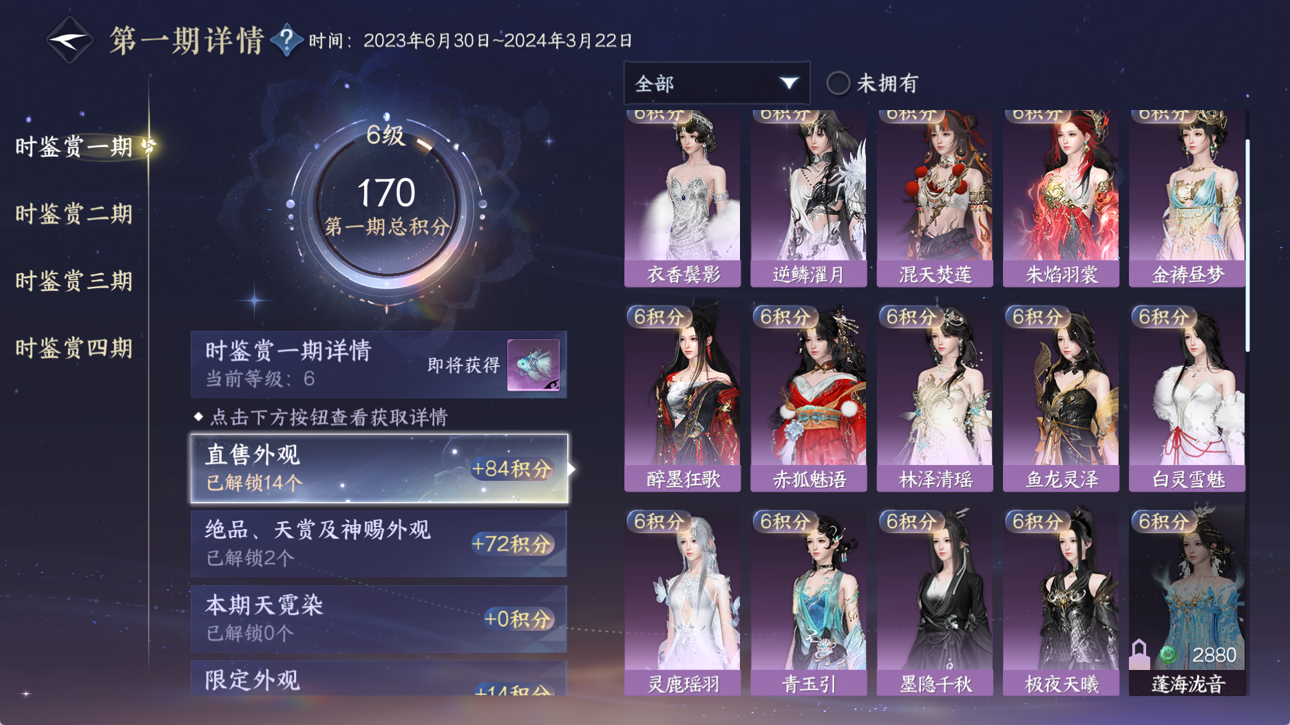 NSHWO331107逆水寒手游账号详情图38