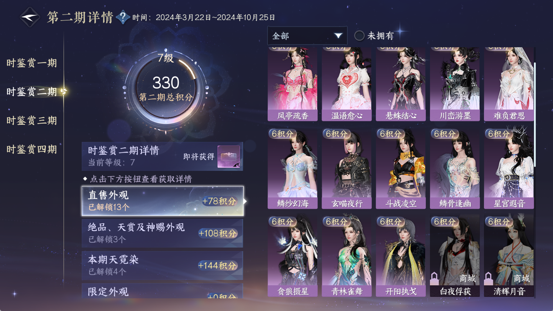 NSHWO331107逆水寒手游账号详情图39