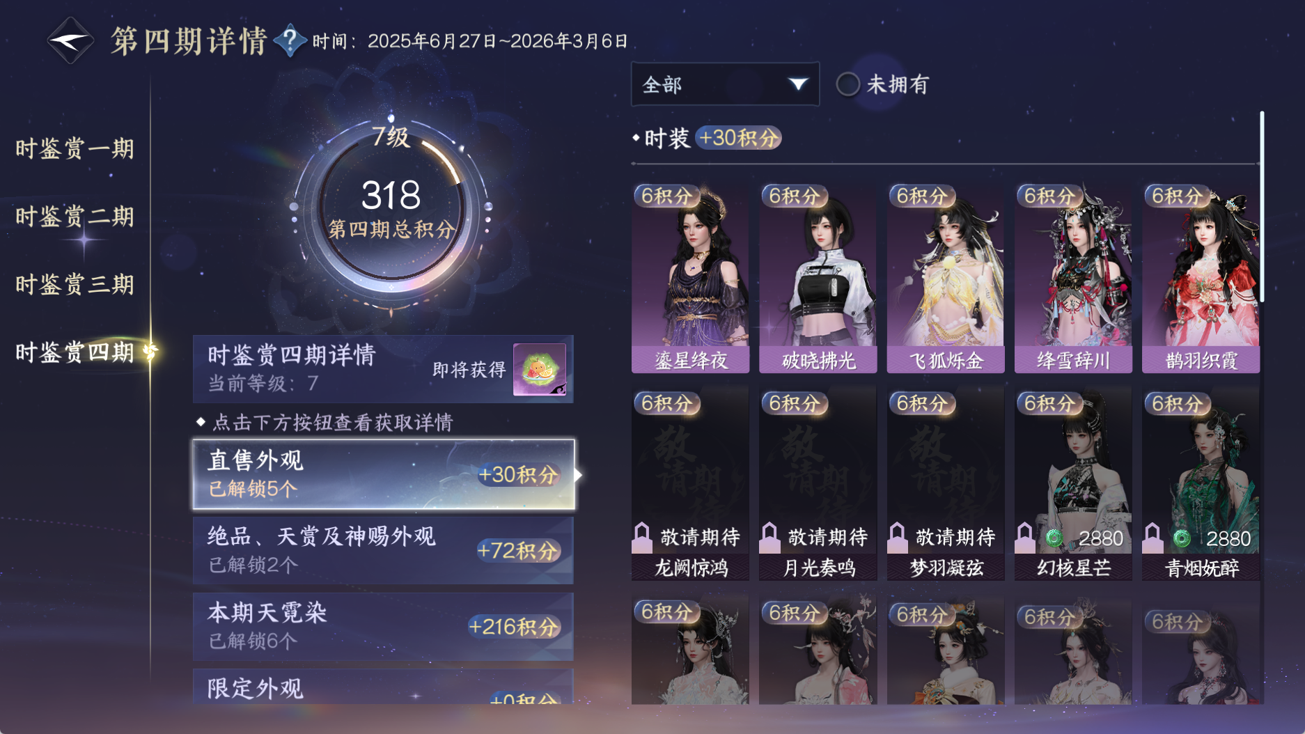 NSHWO331107逆水寒手游账号详情图41