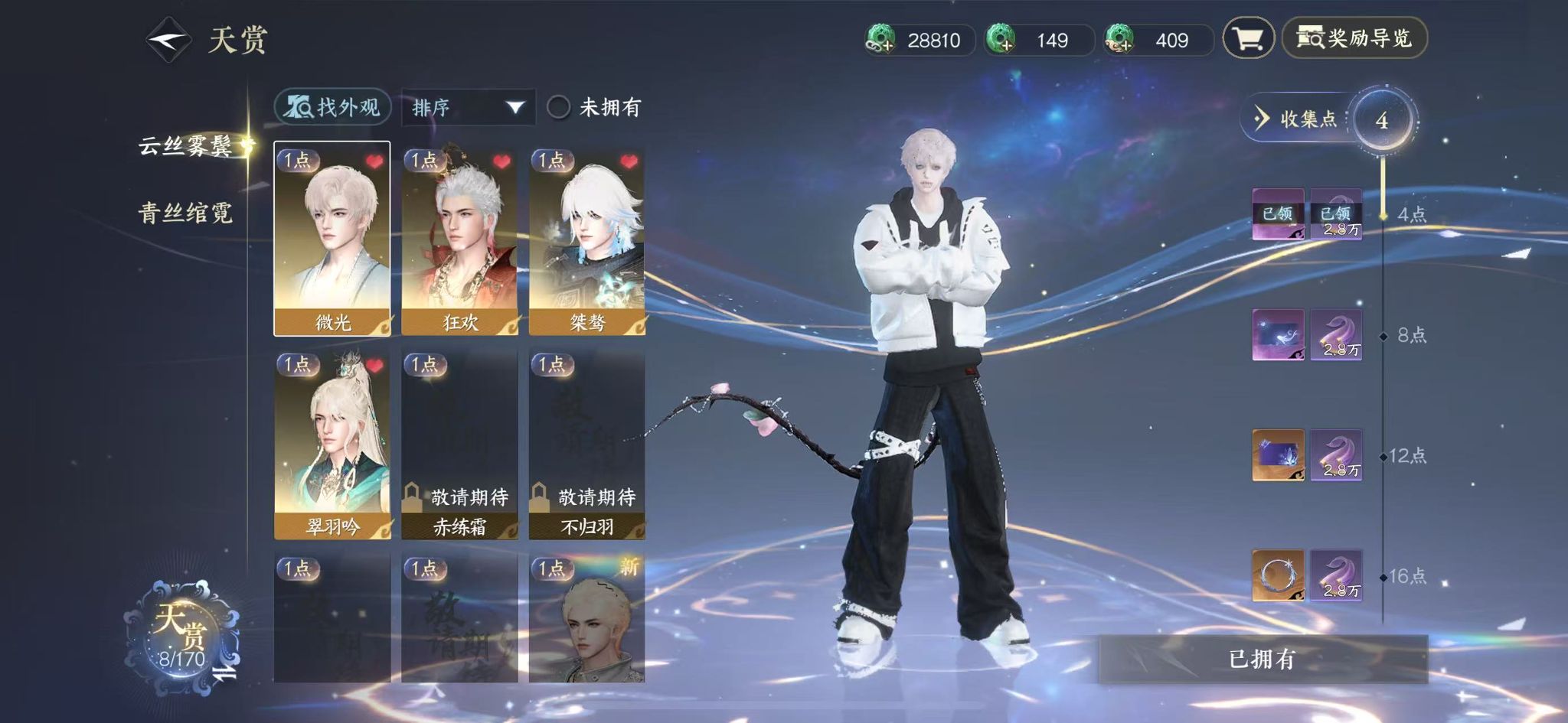 NSHWO331108逆水寒手游账号详情图10