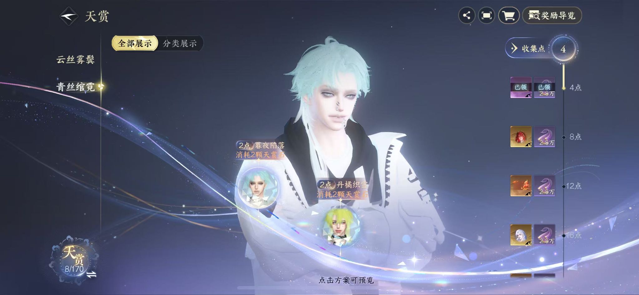 NSHWO331108逆水寒手游账号详情图11