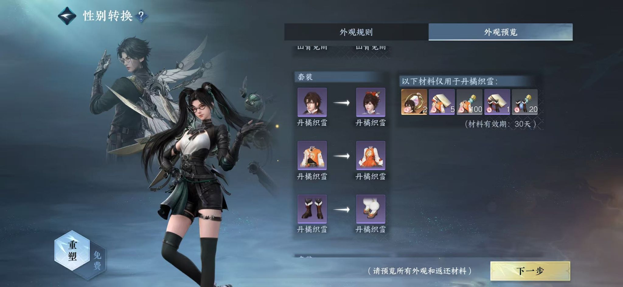 NSHWO331108逆水寒手游账号详情图16