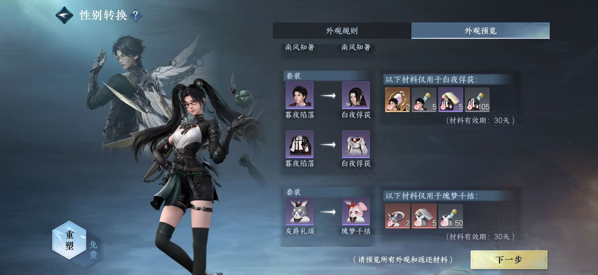 NSHWO331108逆水寒手游账号详情图17