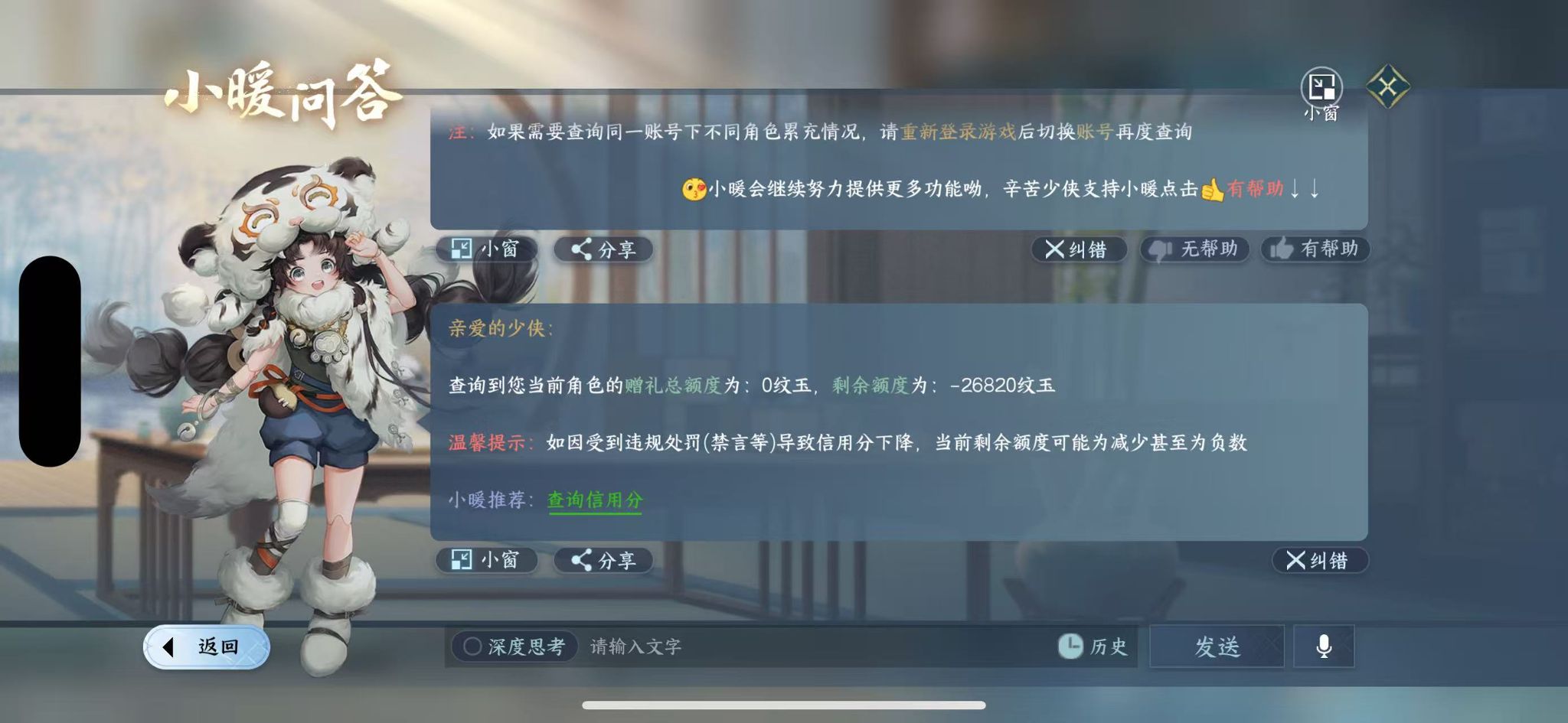 NSHWO331108逆水寒手游账号详情图27