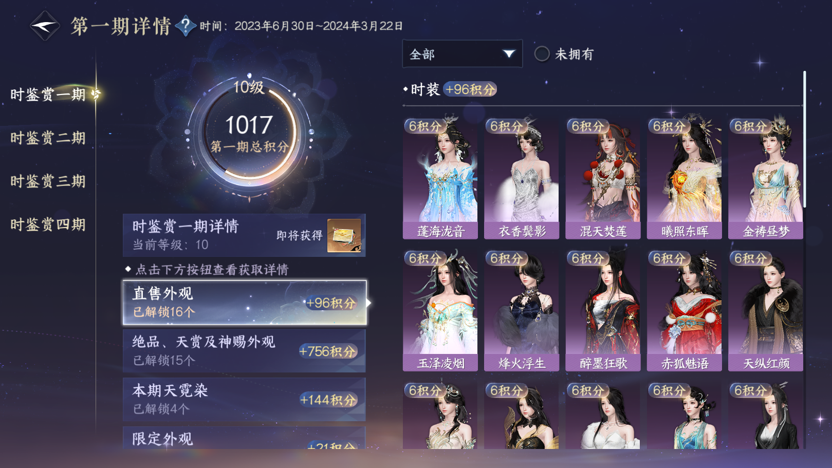 NSHWO331034逆水寒手游账号详情图41