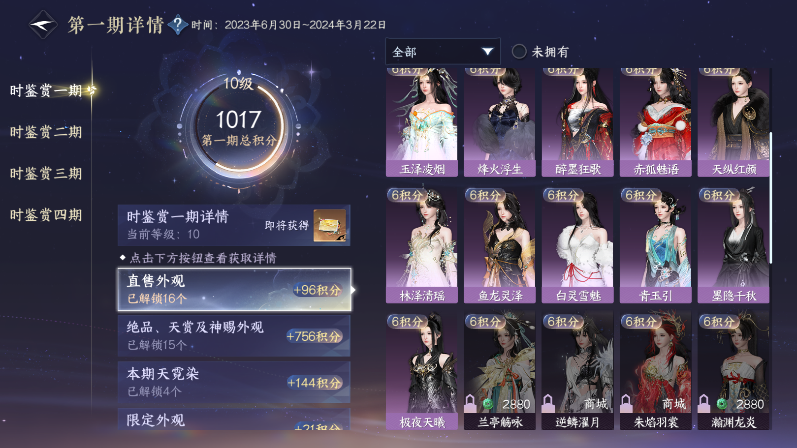 NSHWO331034逆水寒手游账号详情图42