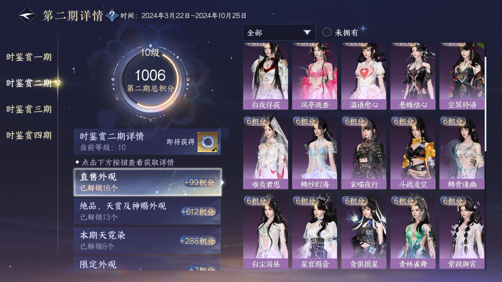 NSHWO331034逆水寒手游账号详情图43