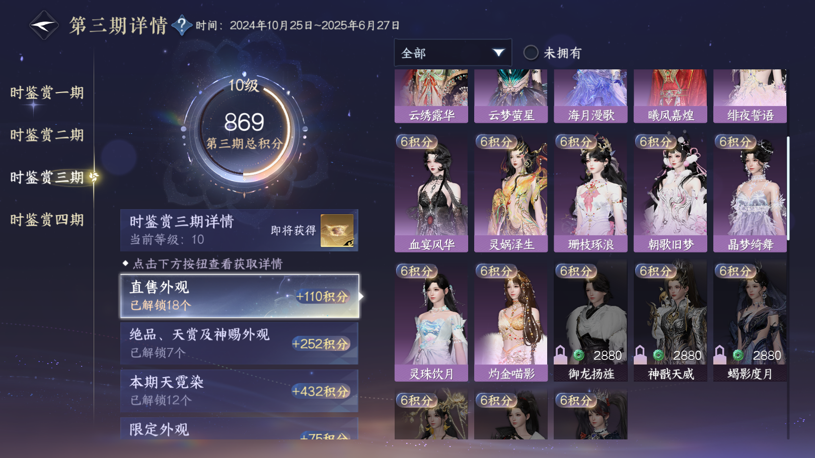 NSHWO331034逆水寒手游账号详情图45