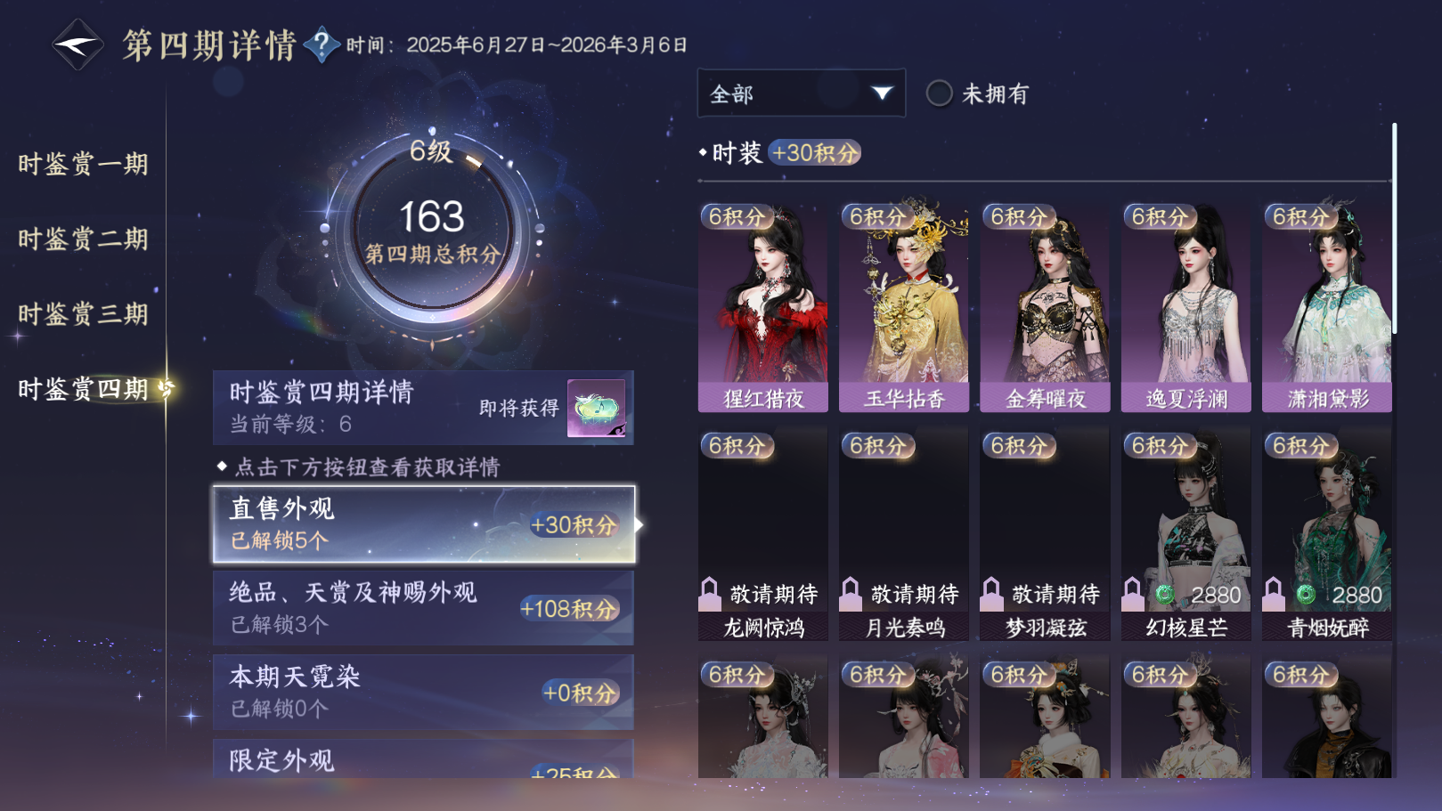 NSHWO331034逆水寒手游账号详情图46