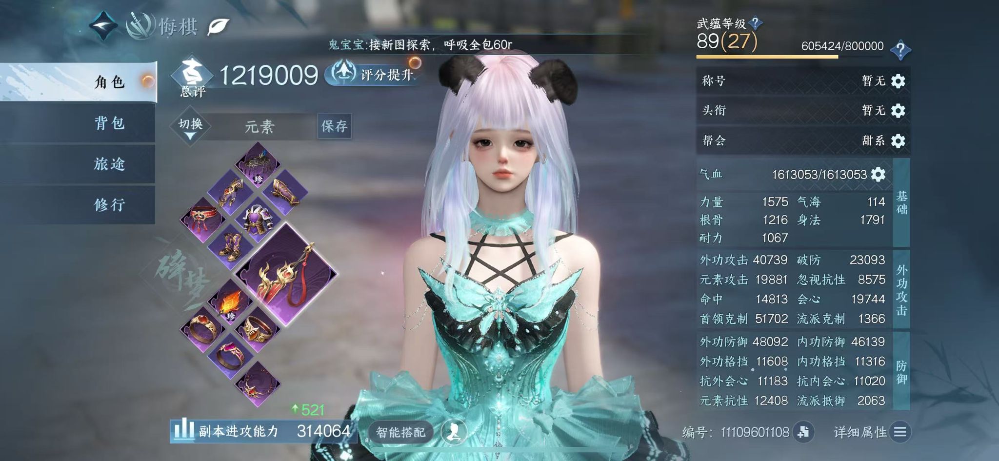 逆水寒手游账号踏北尘瑶光听雪 【T000瑶光火区+三转盘+棱镜+曦光+沐风+背包易未用+8高颜值自染男号丢失1个】 战力值118.64 总评118.64 角色等级89 衣品值237500 国色值134630 已用天赏石23 未用