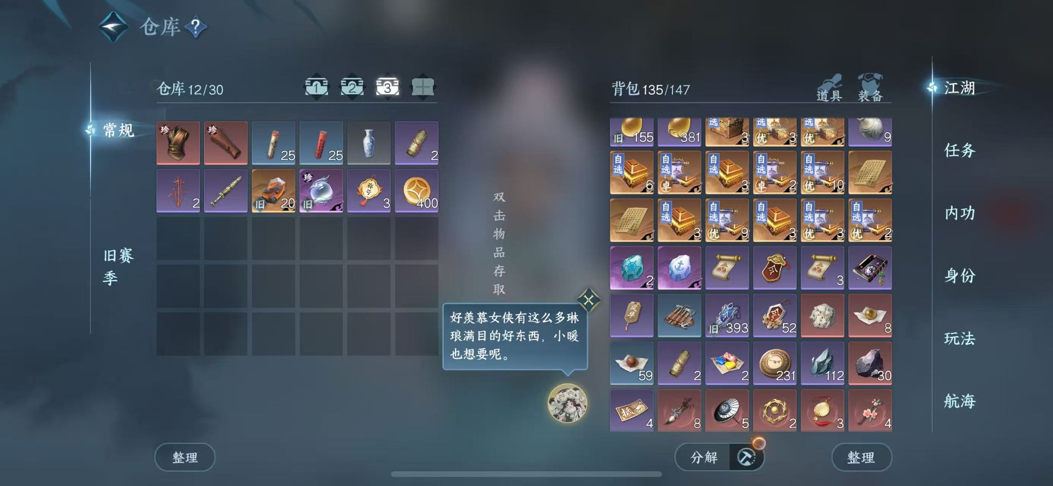 NSHWO331111逆水寒手游账号详情图5