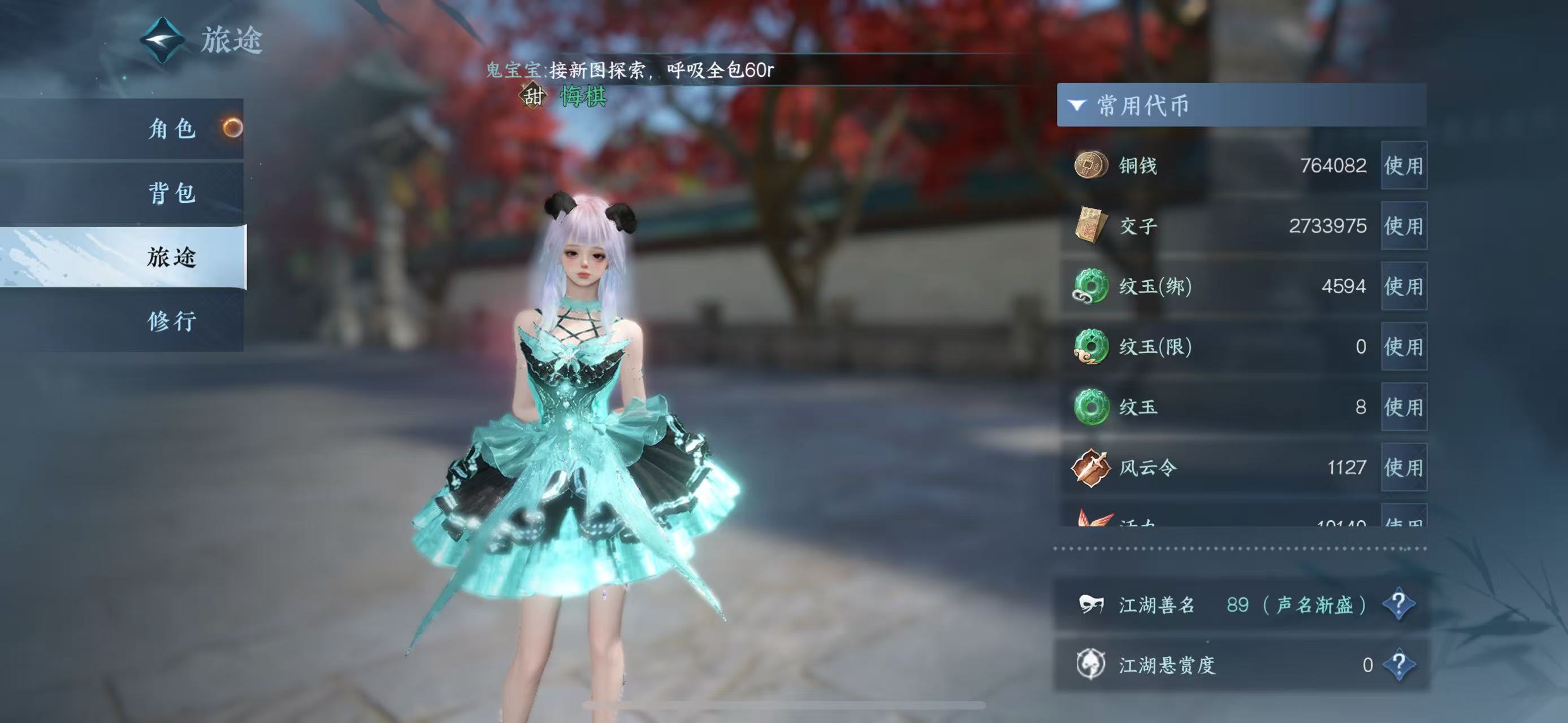 NSHWO331111逆水寒手游账号详情图7