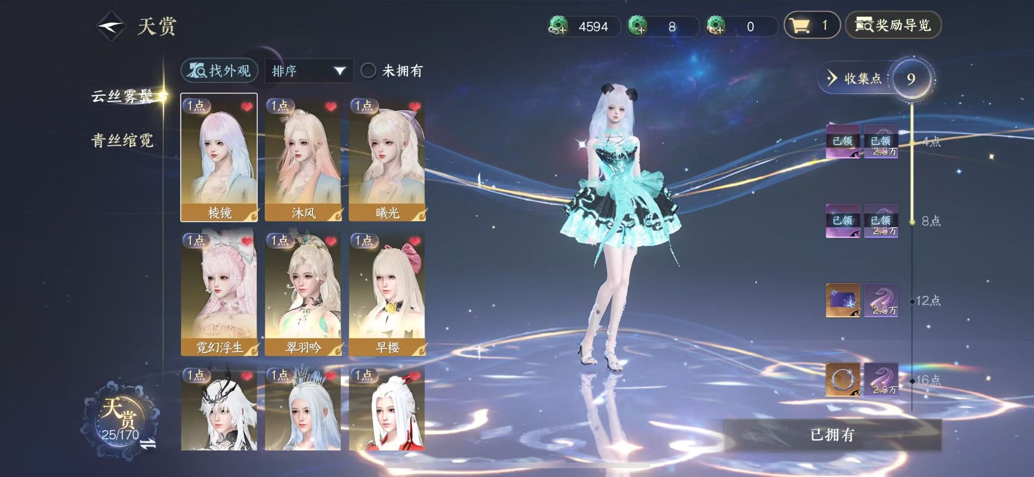 NSHWO331111逆水寒手游账号详情图9