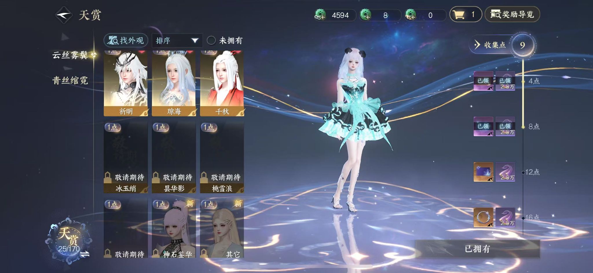 NSHWO331111逆水寒手游账号详情图10