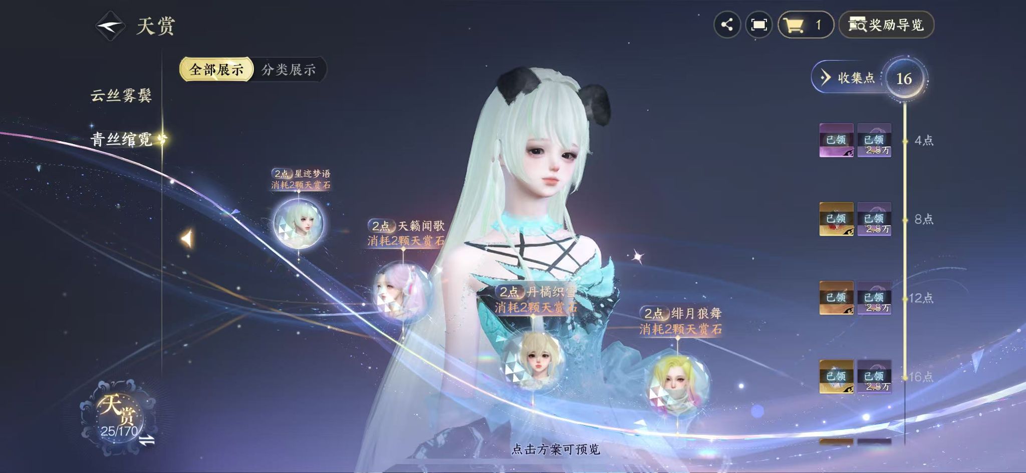 NSHWO331111逆水寒手游账号详情图11