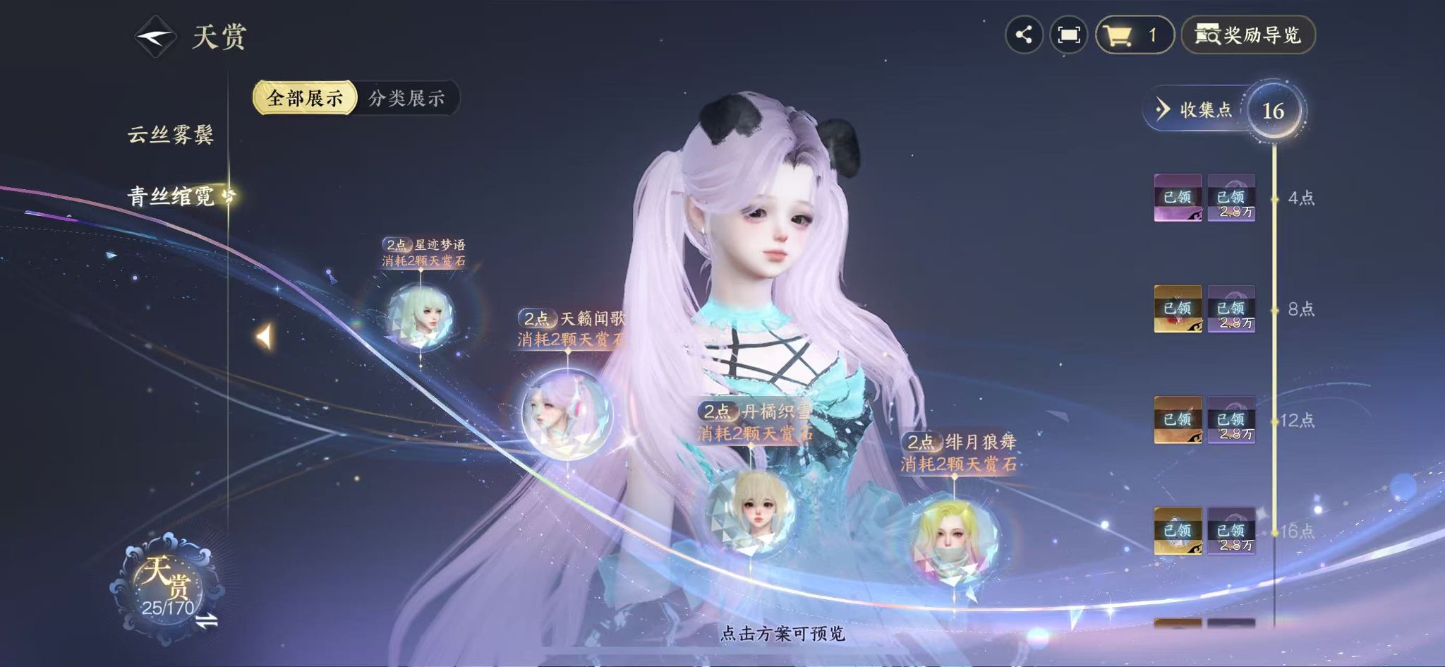 NSHWO331111逆水寒手游账号详情图12