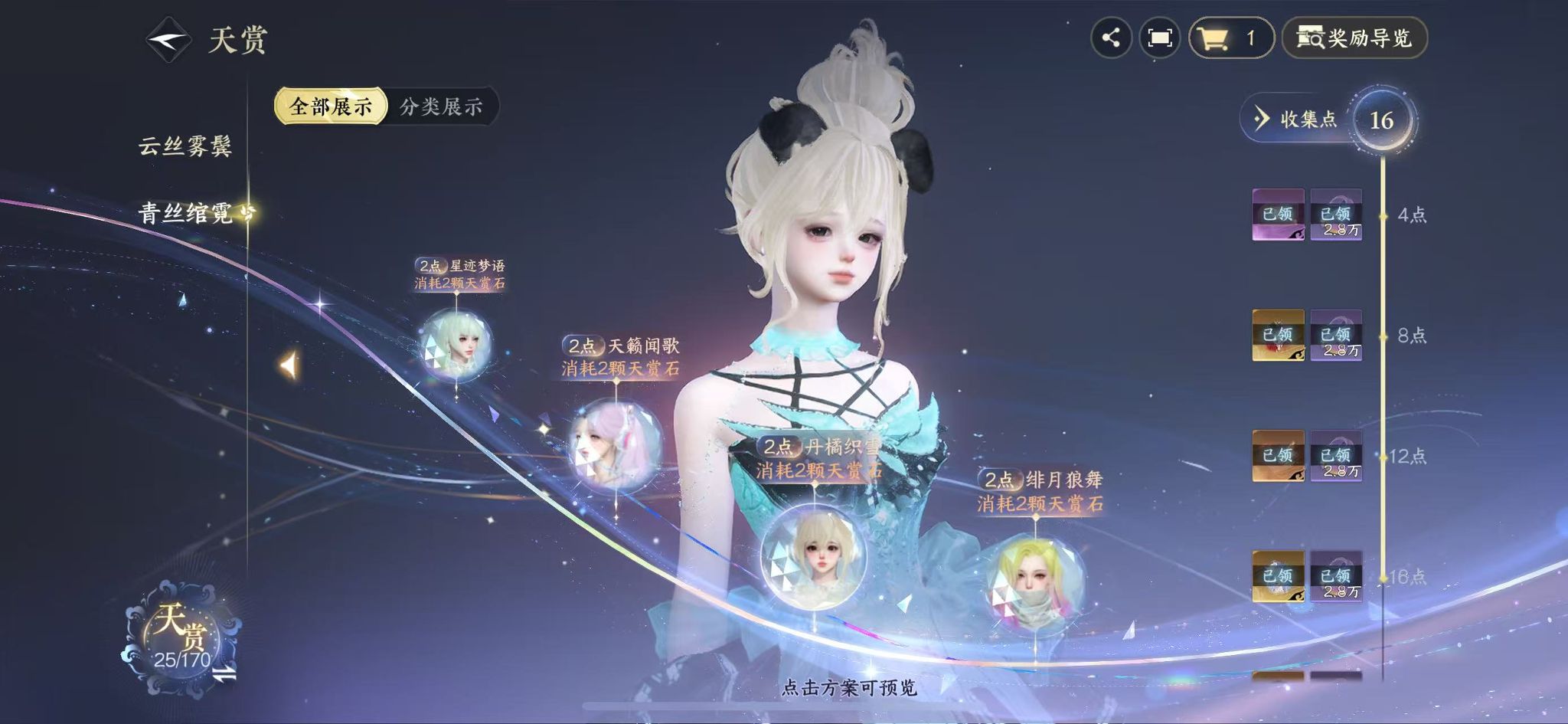 NSHWO331111逆水寒手游账号详情图13