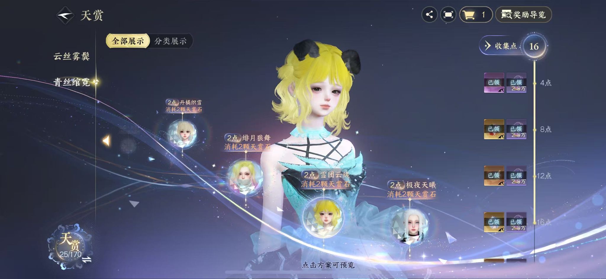 NSHWO331111逆水寒手游账号详情图15