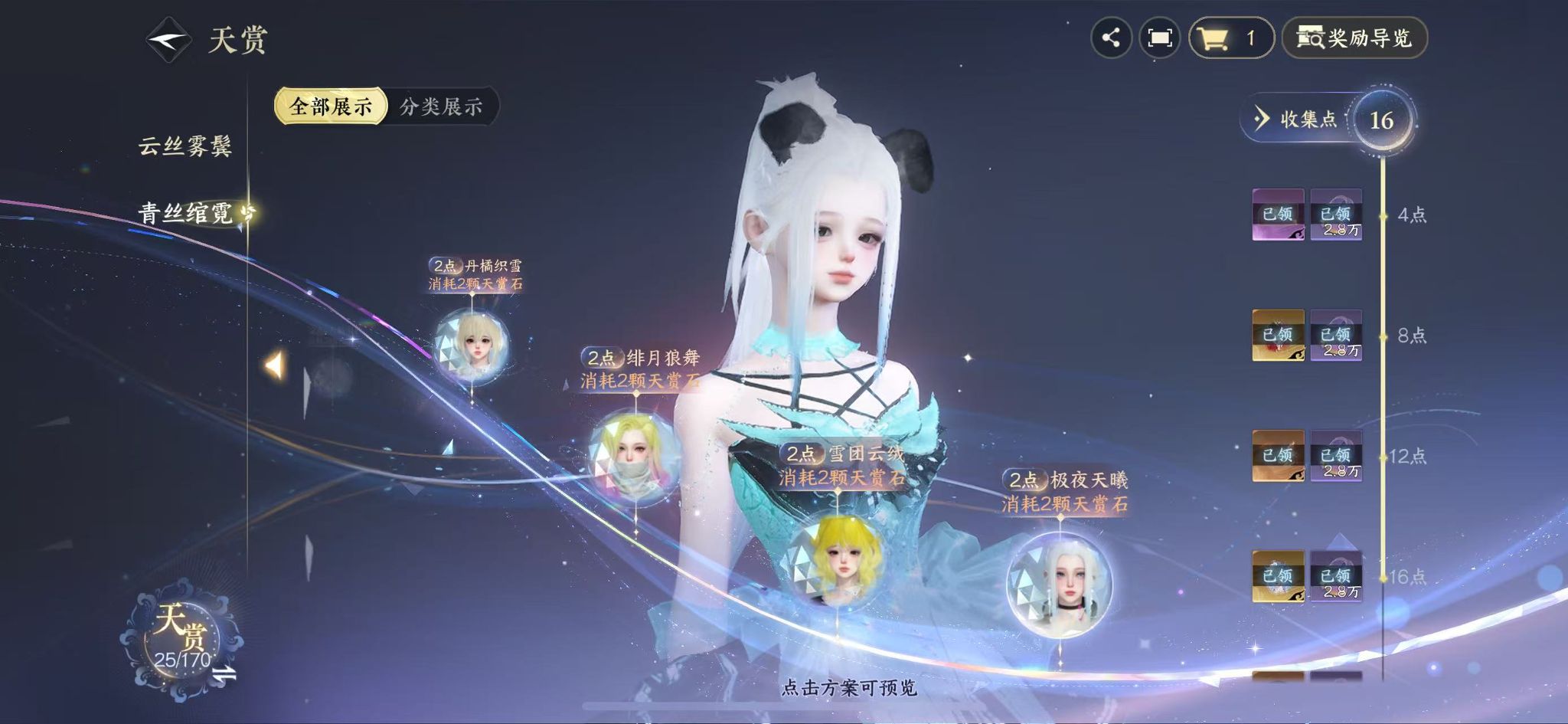 NSHWO331111逆水寒手游账号详情图16