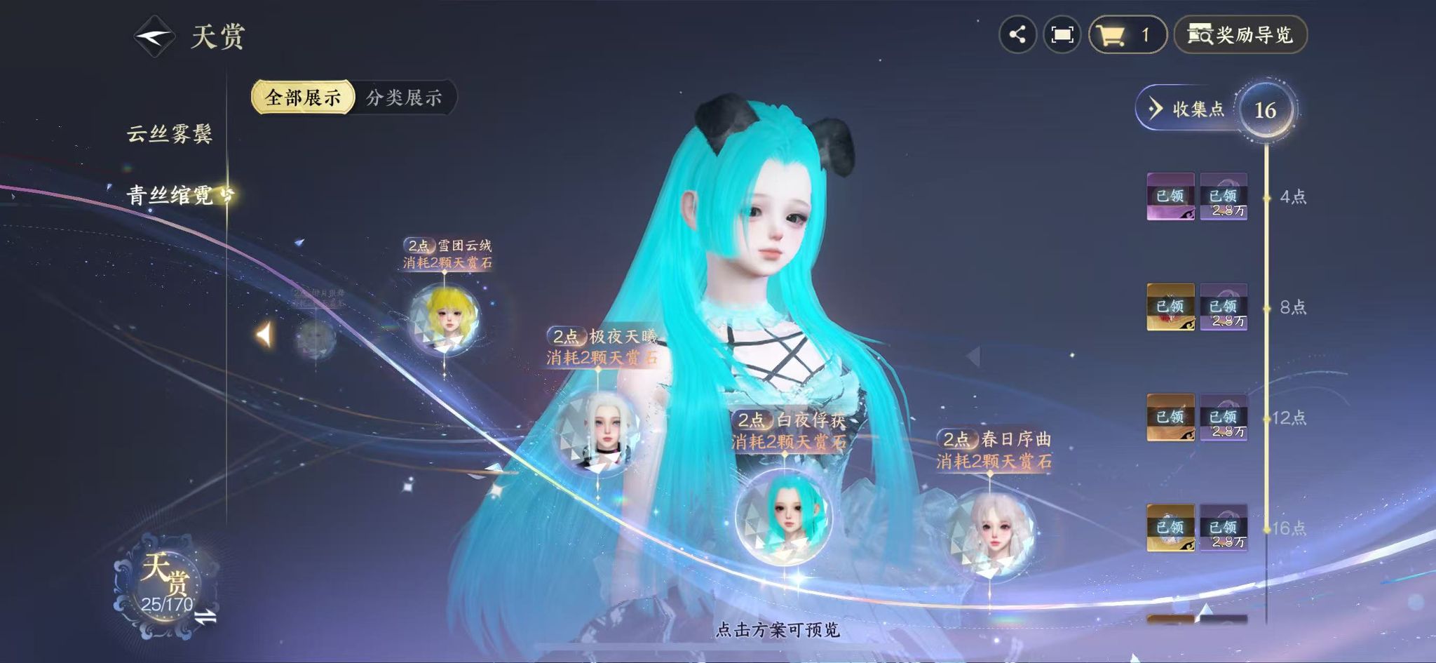 NSHWO331111逆水寒手游账号详情图17