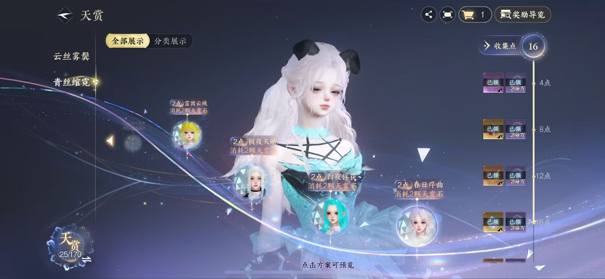 NSHWO331111逆水寒手游账号详情图18