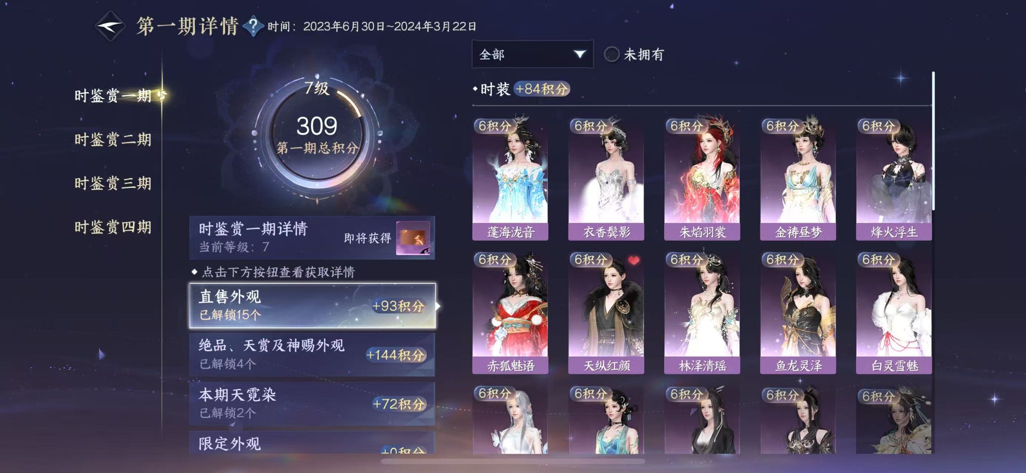 NSHWO331111逆水寒手游账号详情图19