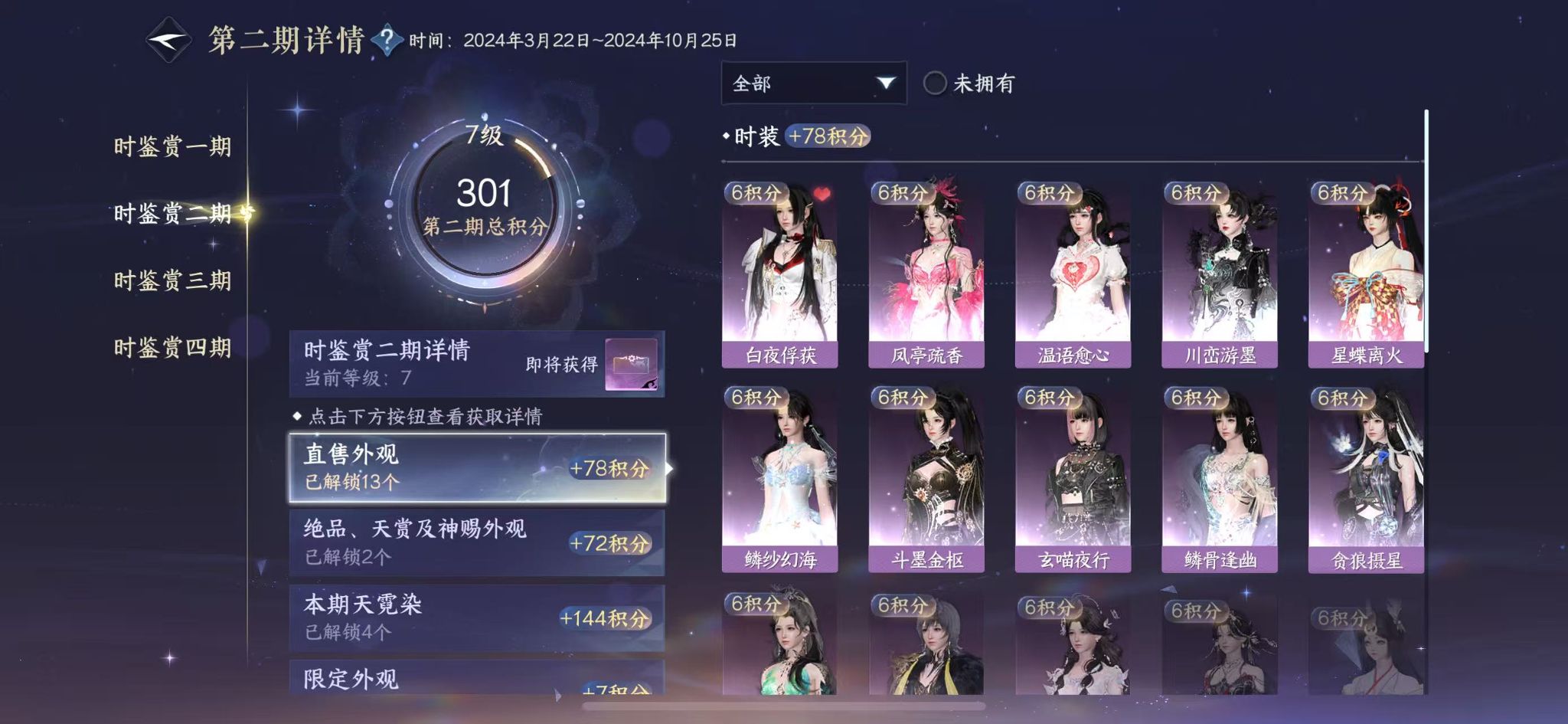 NSHWO331111逆水寒手游账号详情图20