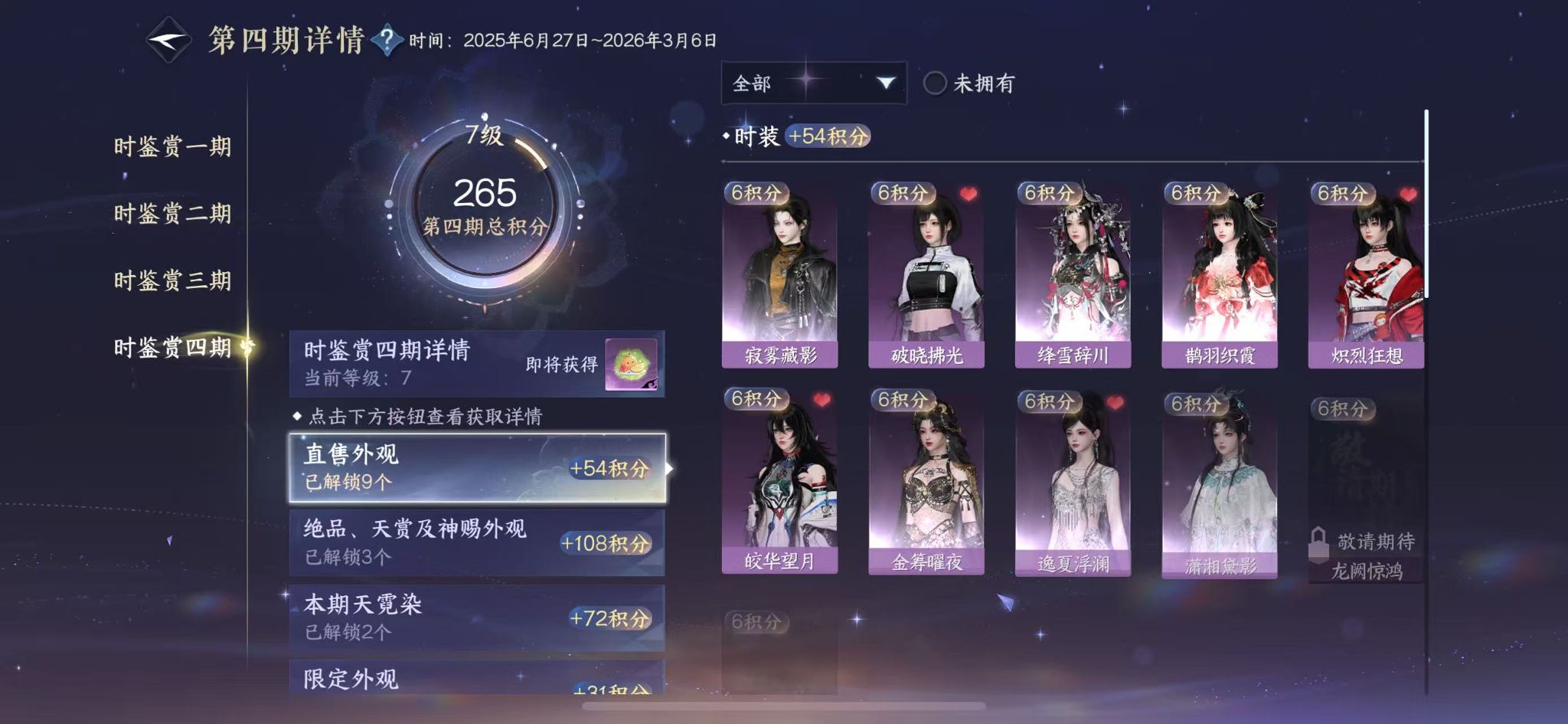 NSHWO331111逆水寒手游账号详情图22