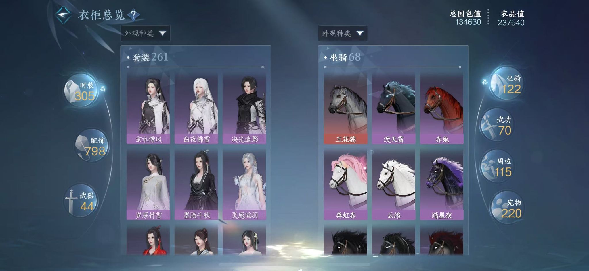 NSHWO331111逆水寒手游账号详情图34