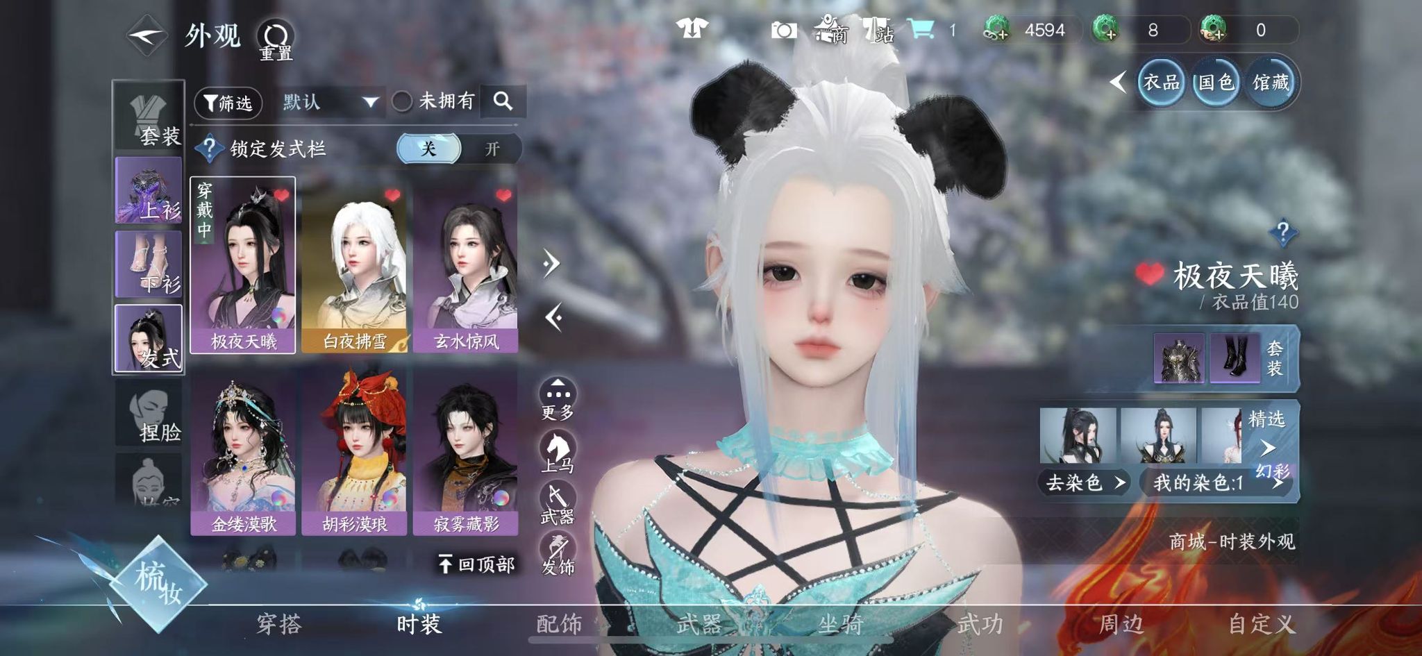 NSHWO331111逆水寒手游账号详情图42