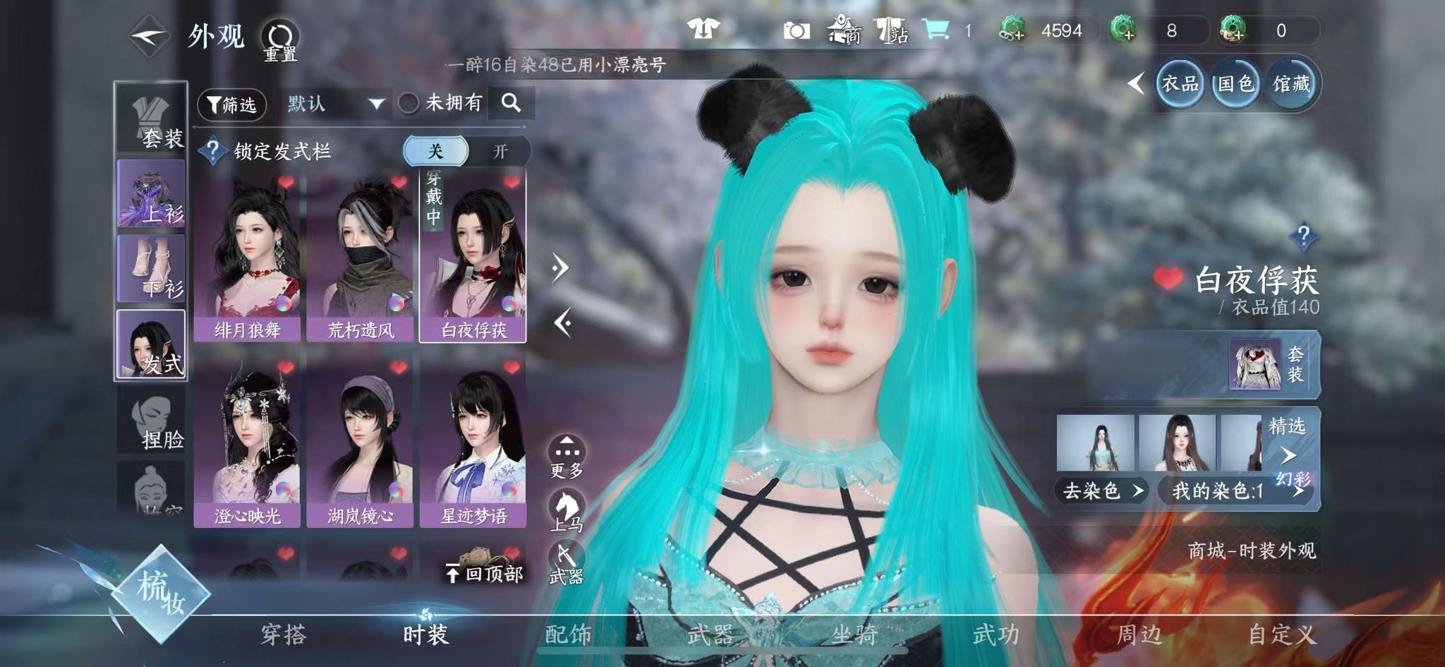 NSHWO331111逆水寒手游账号详情图45