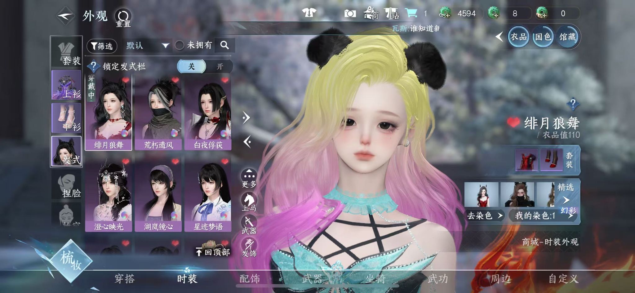 NSHWO331111逆水寒手游账号详情图46