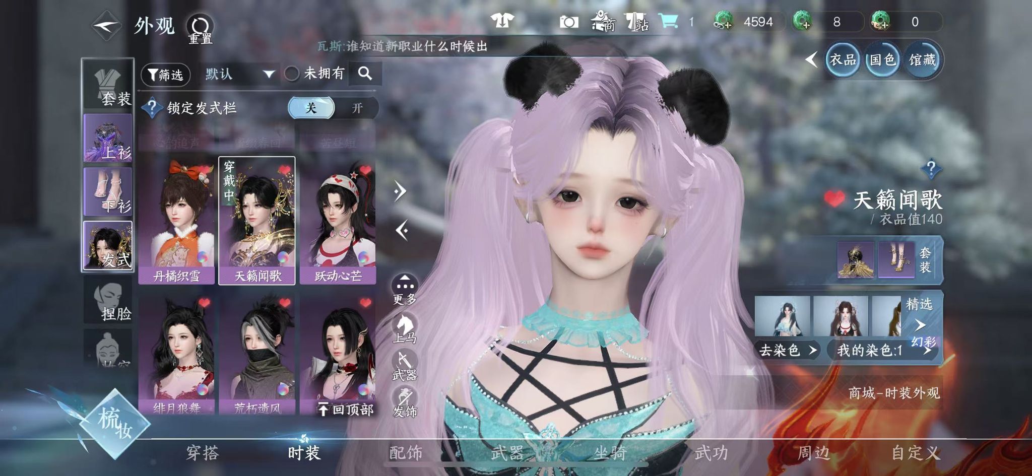 NSHWO331111逆水寒手游账号详情图47