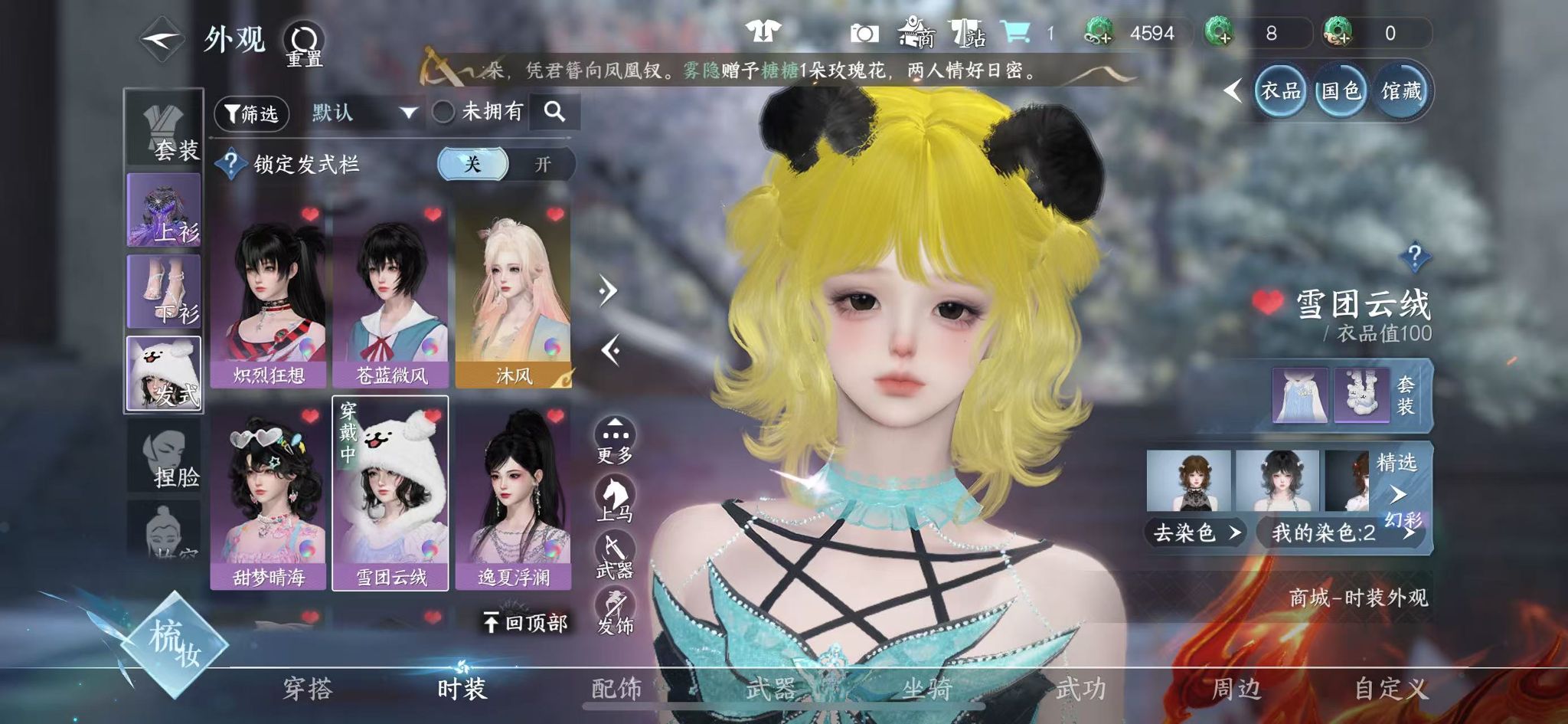 NSHWO331111逆水寒手游账号详情图49