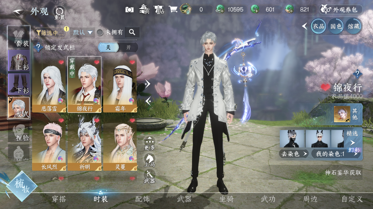 NSHWO331115逆水寒手游账号详情图4