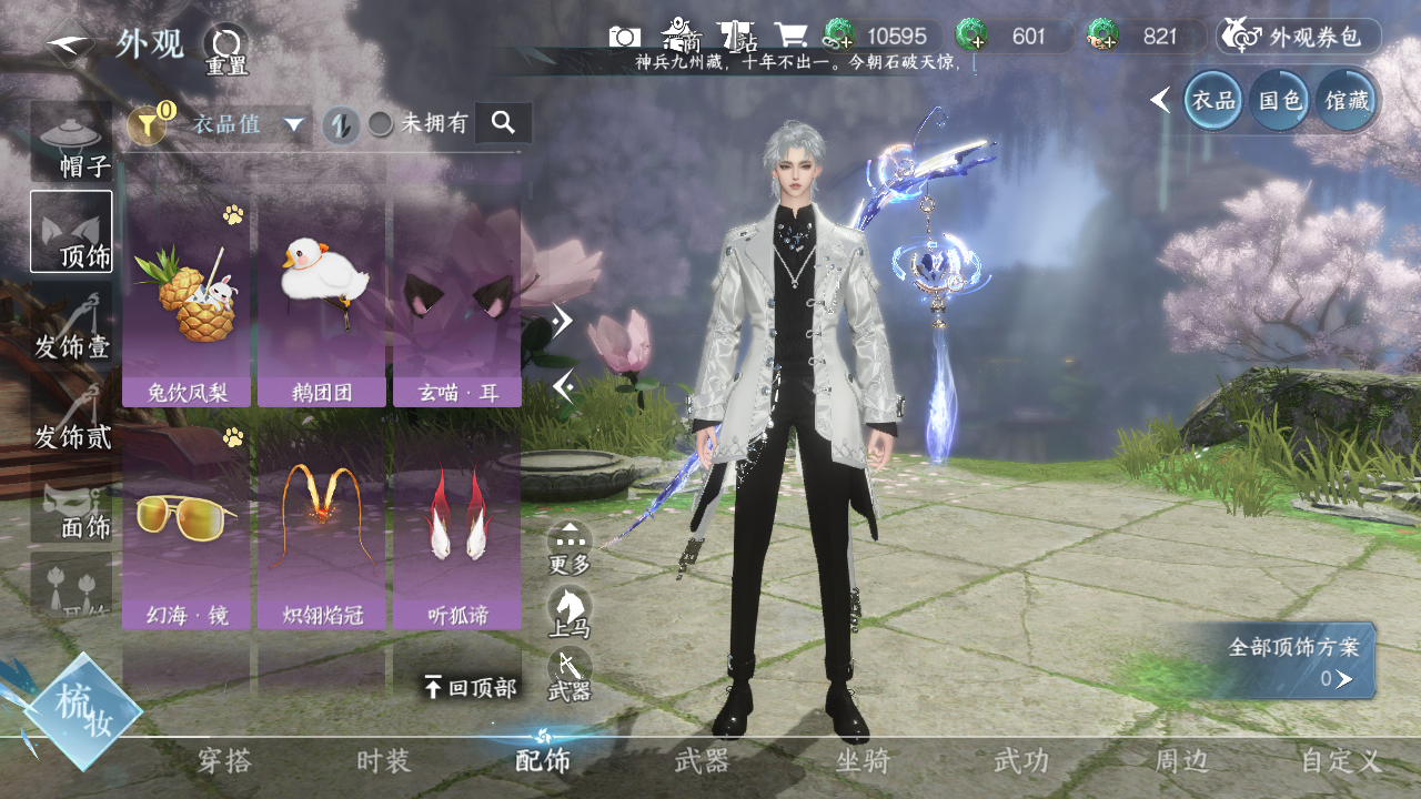 NSHWO331115逆水寒手游账号详情图6