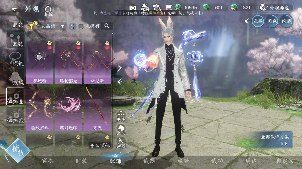 NSHWO331115逆水寒手游账号详情图7