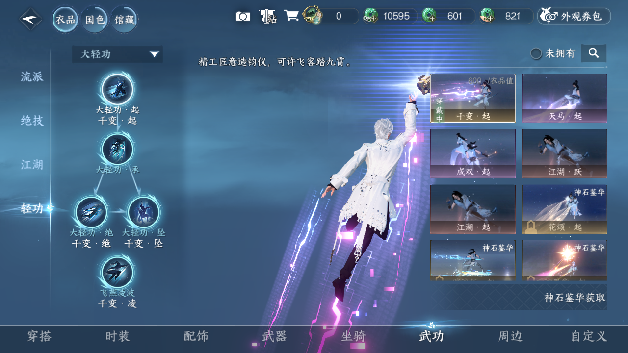 NSHWO331115逆水寒手游账号详情图11