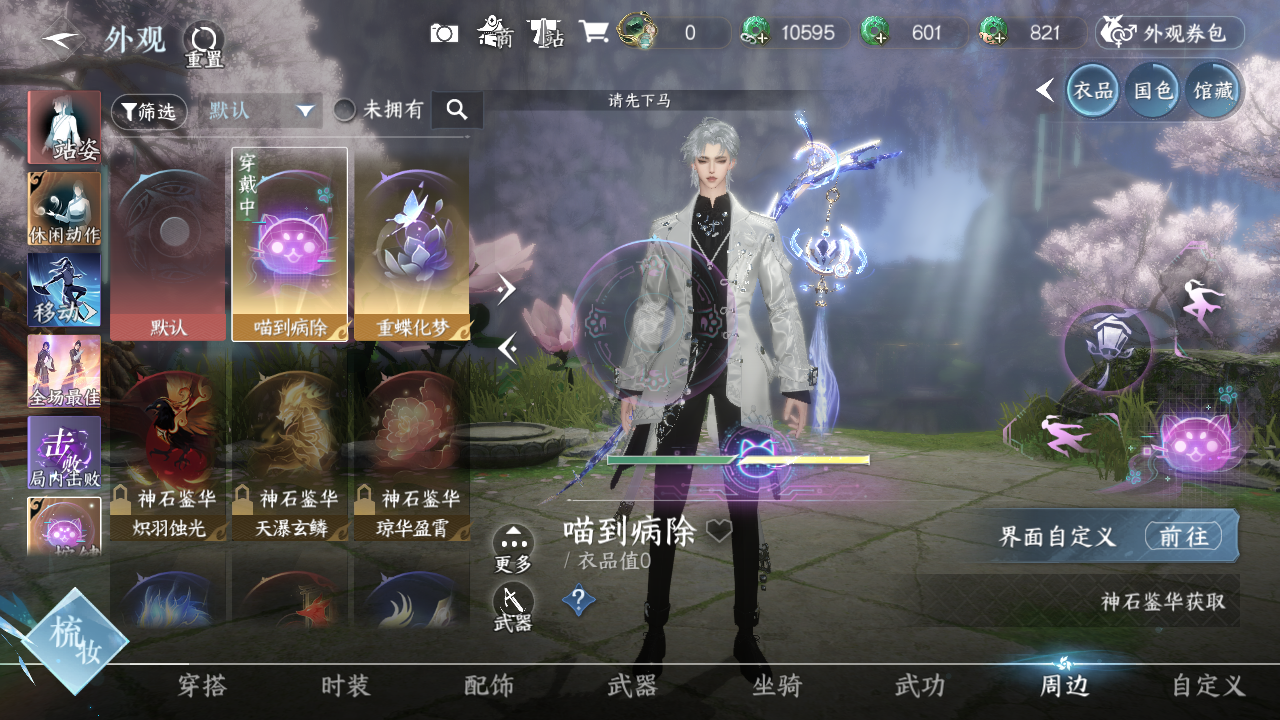 NSHWO331115逆水寒手游账号详情图12