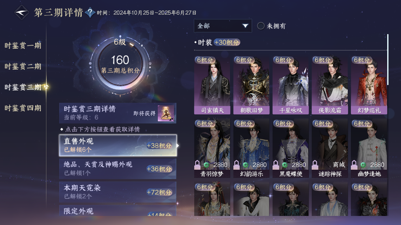 NSHWO331115逆水寒手游账号详情图14