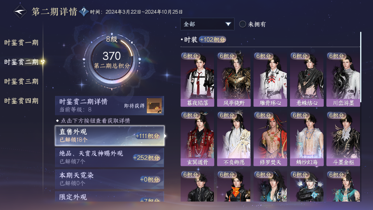 NSHWO331115逆水寒手游账号详情图15