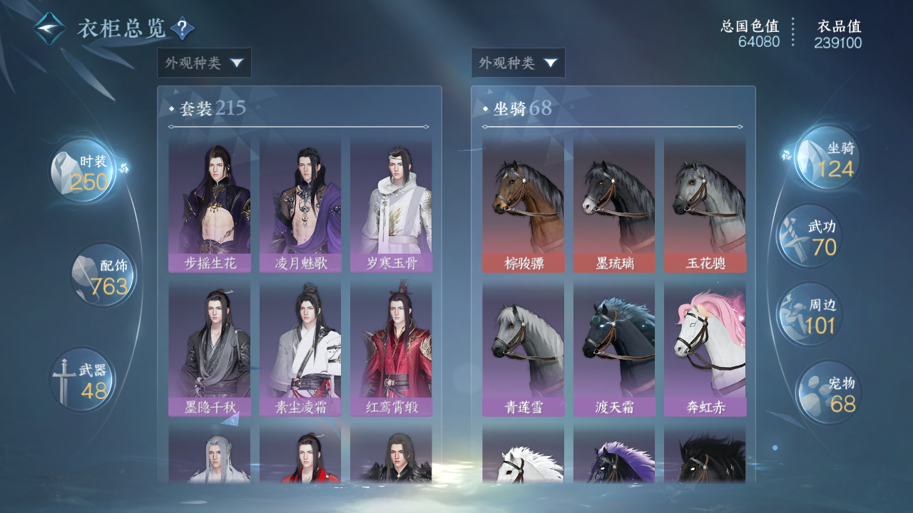 NSHWO331115逆水寒手游账号详情图17