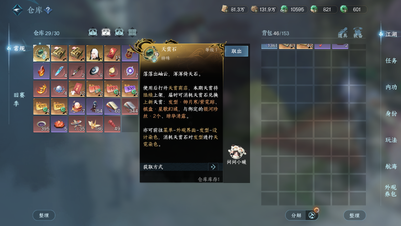 NSHWO331115逆水寒手游账号详情图19