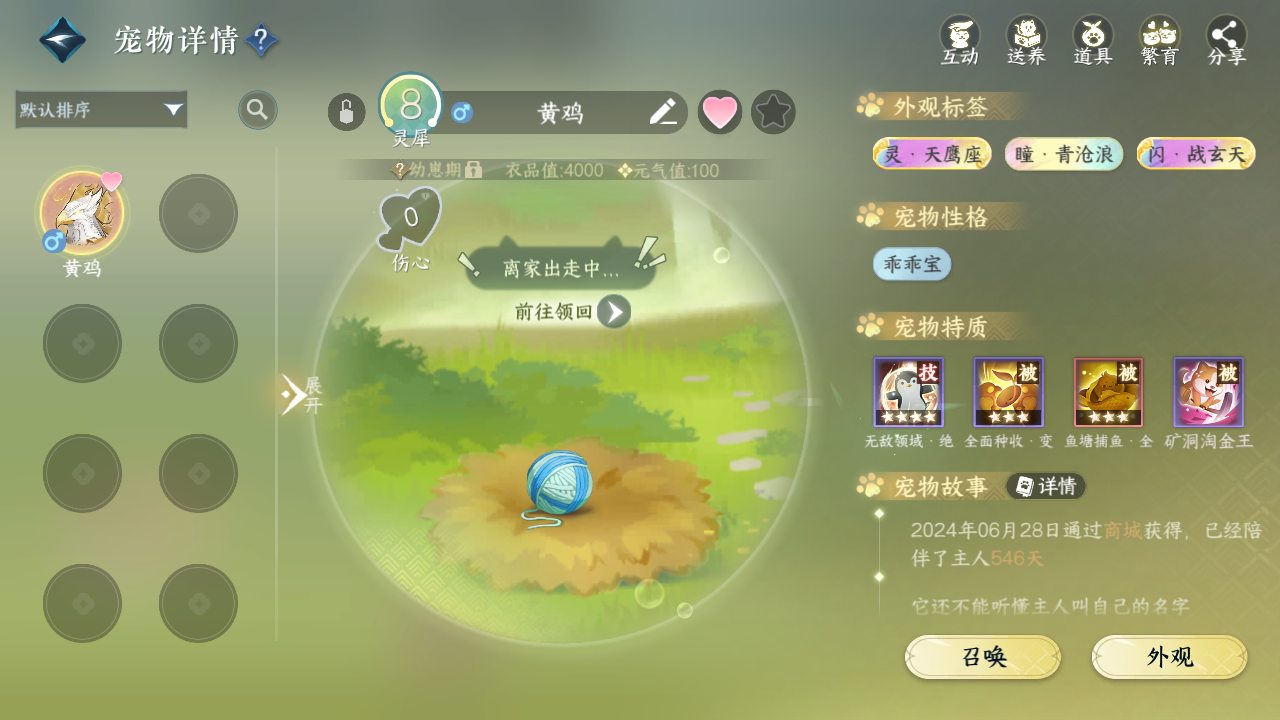 NSHWO331115逆水寒手游账号详情图21