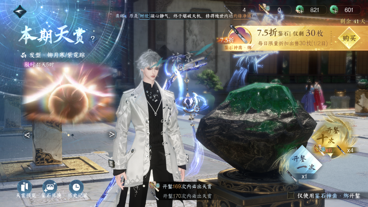 NSHWO331115逆水寒手游账号详情图23